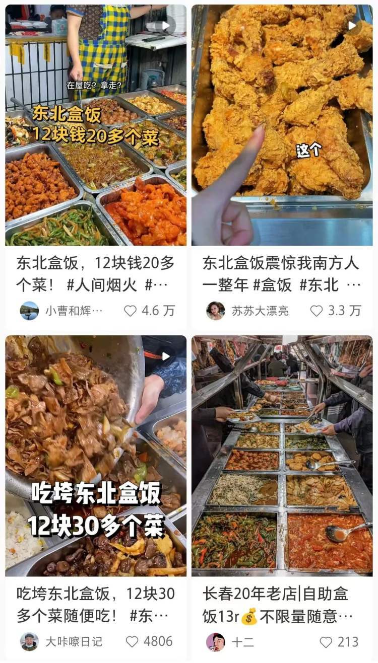 全网刷屏的东北盒饭，把我看饿了