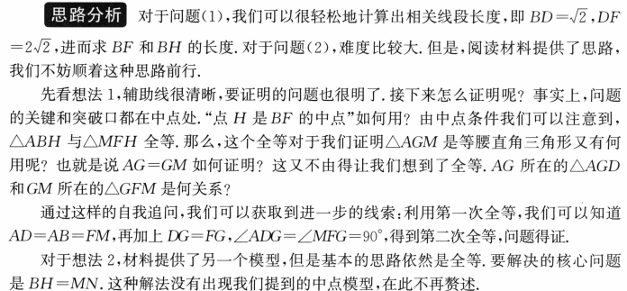 初中数学压轴题突破 几何综合大题 中点模型（一）