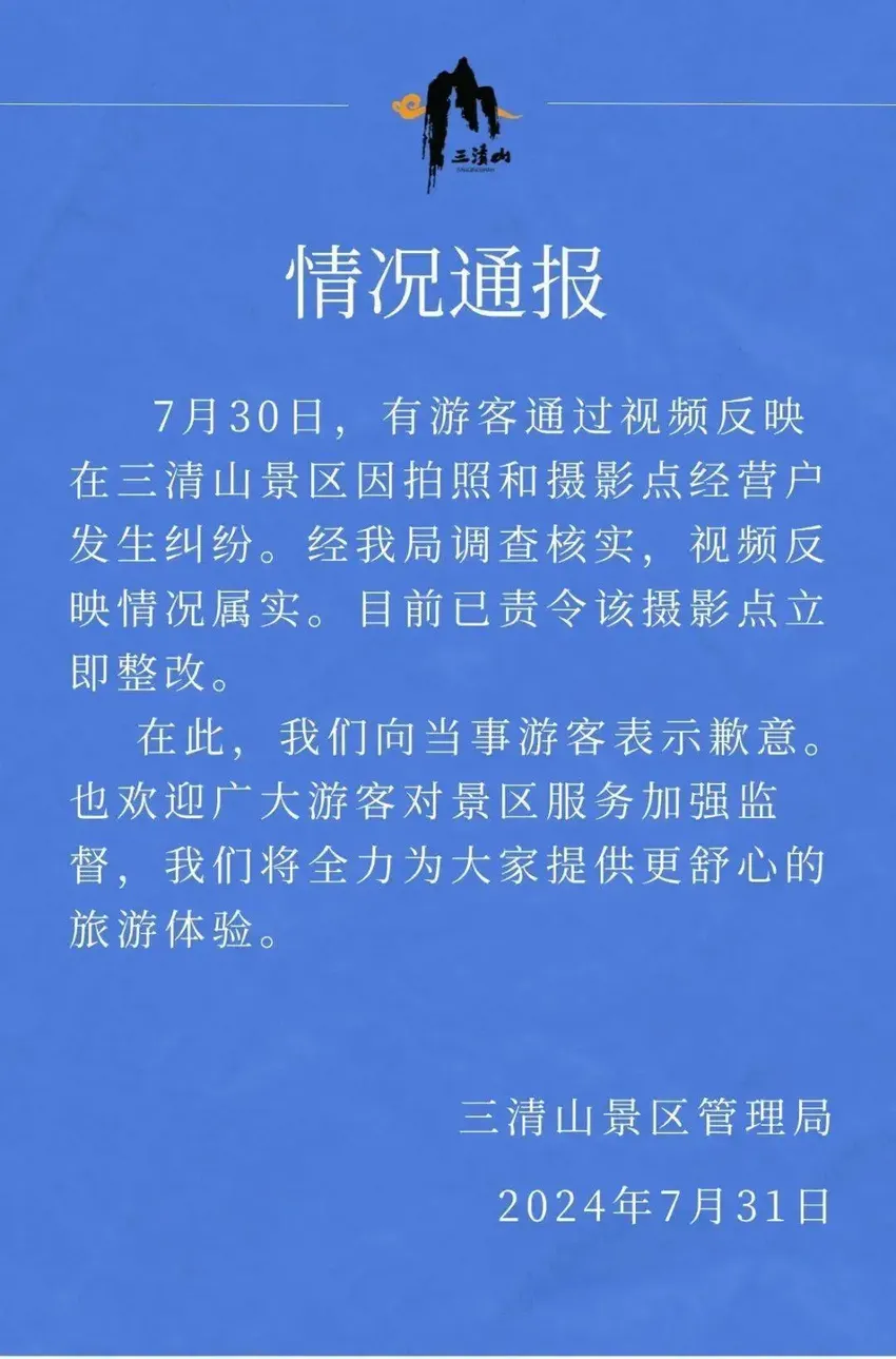 5A级景区“坐一下椅子就收费”？官方：责令整改