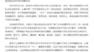喜报 | 潍坊滨海实验小学扬帆中队荣获“全国红领巾中队”称号！