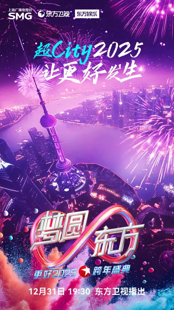 跨年夜，八台晚会PK！你最期待谁？