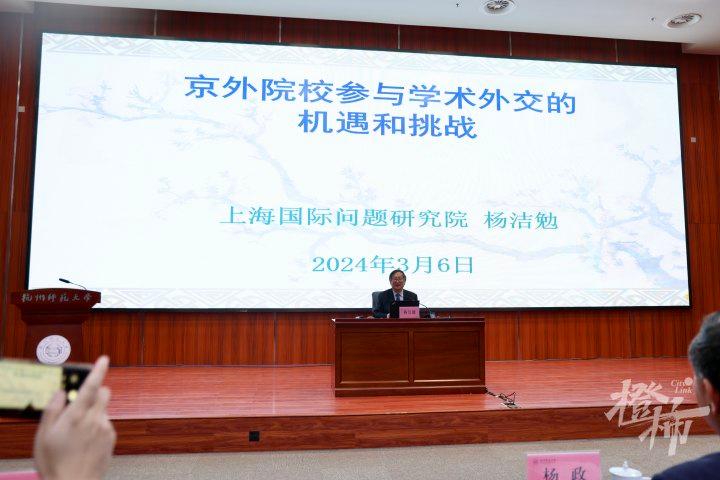 同学们，你们有没有在用外语做梦？ 国际关系专家杨洁勉作客杭师大外院妙谈学术外交