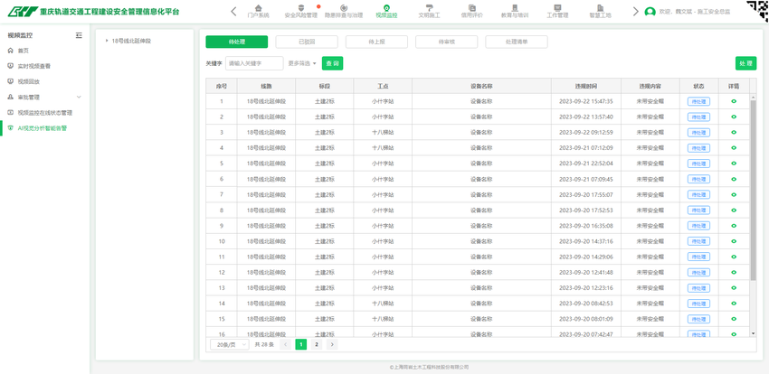 重庆轨道交通18号线北延2标运用智能数字化信息平台开展工作