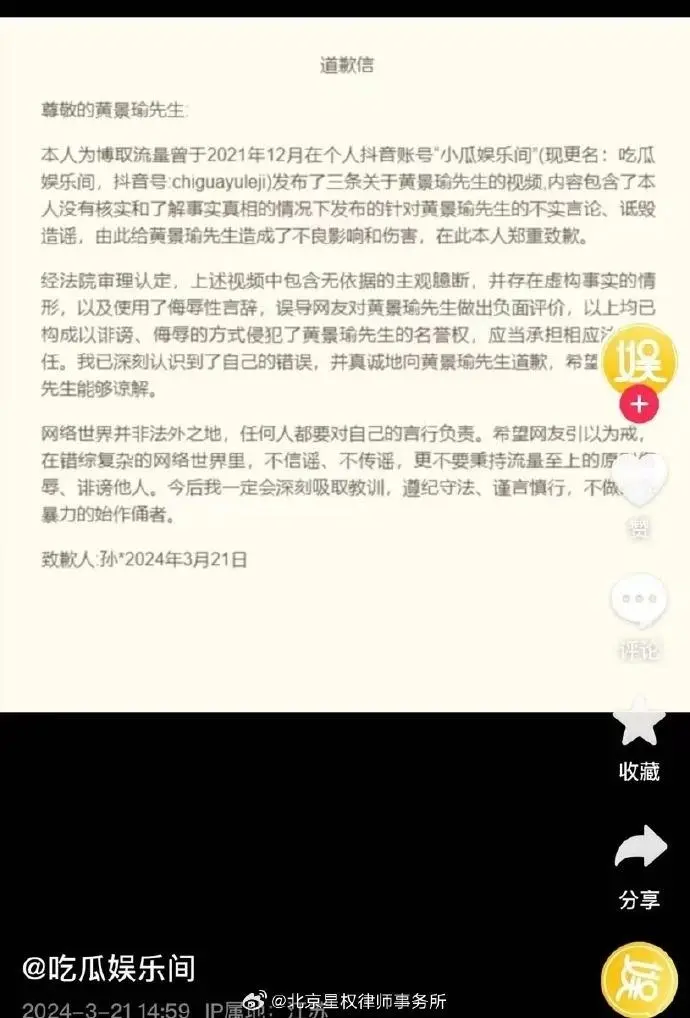 黄景瑜名誉权案一审宣判，被告公开道歉，黄景瑜工作室：维护合法权益 网络非法外之地