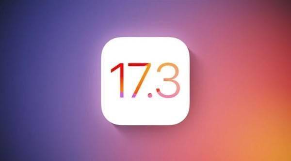 苹果发布iOS 17.3:新功能来了,让你体验更安全的手机生活