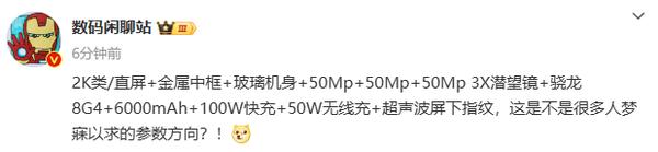 iQOO 13详细参数被曝光 配置没有短板 又是性价比神机？