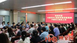 许昌市中心医院专家团队深入淅川县人民医院开展对口帮扶工作