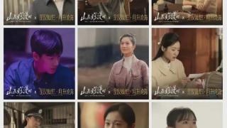 《山花烂漫时》竟有15位《星汉灿烂》演员参演，你认出了几位？