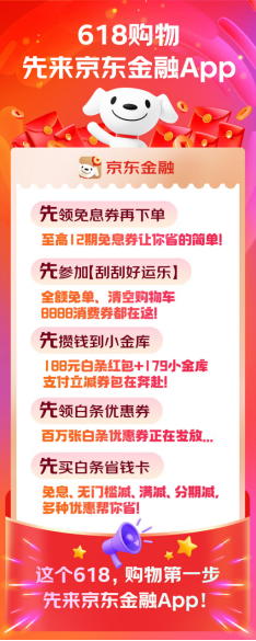 线上线下提振消费，618京东金融频频出招