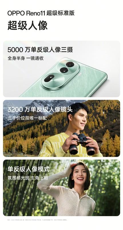 OPPO Reno11：最强标准版手机的崛起