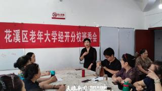 贵阳市花溪区老年大学经开区分校召开班委会