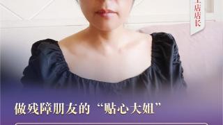 “双争”光荣榜｜王美红：做残障朋友的“贴心大姐”
