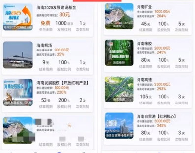 海南省发展改革委和海南控股开发“海南发展app”？假的！千万别信！