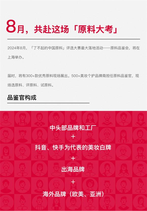 启动3个月，「了不起的中国原料」大赛IP如何为国产原料正名？