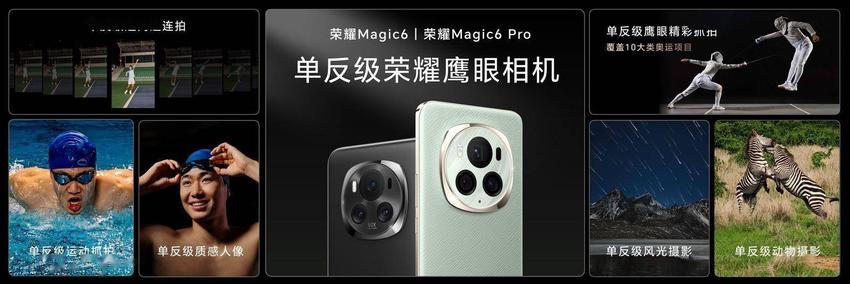 科氪｜荣耀Magic6系列旗舰手机发布，带来六大引领技术领创未来