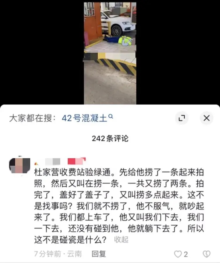 高速收费员与司机争执后倒地不起被指“碰瓷”，收费站：已报警处理完毕