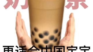 秋天的第一杯奶茶“驾到”，如何在奶茶时尚中喝出健康？