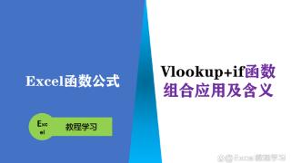 vlookup函数反向查找