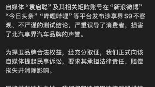 飞坡事件后续！享界起诉资深车评人