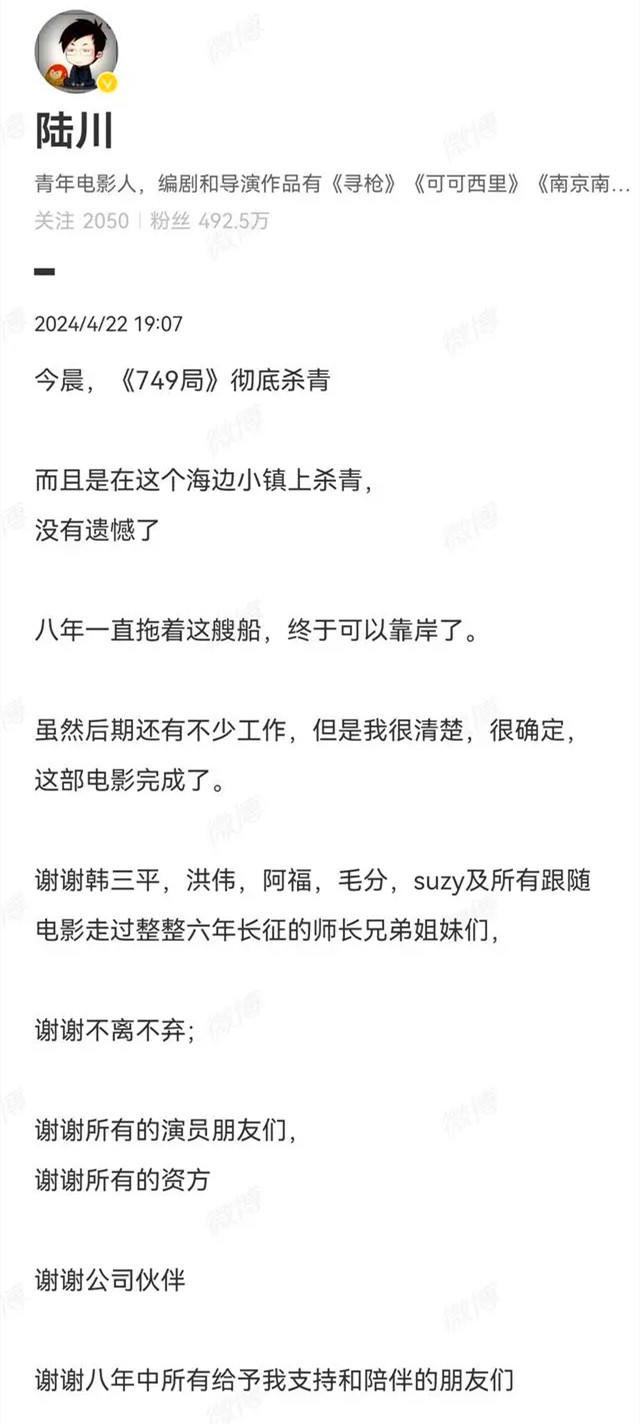 《749局》历时八年彻底杀青，陆川发文称“这条船终于靠岸”