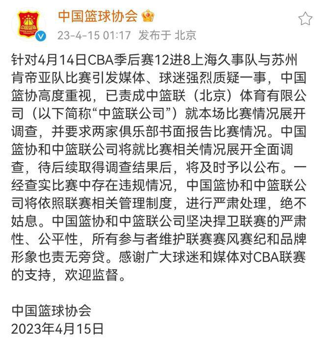 凌晨一点半，篮协正式官宣！姚明下令彻查江苏打假球，李楠危险了