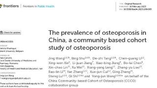 新研究揭示中国中老年人骨质疏松危险因素，上海北京等地患病率较低