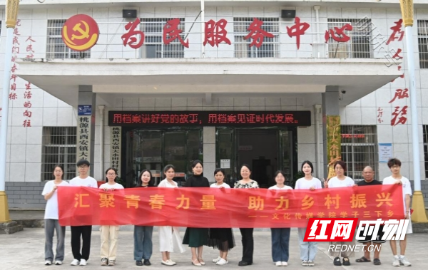 湖南应用技术学院学子在大水田村开启实践之旅