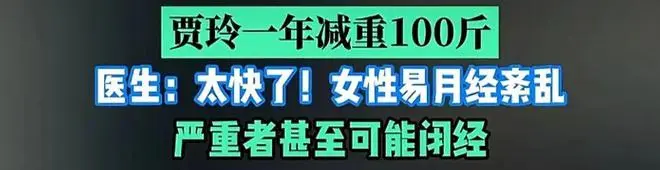 42岁贾玲近照反弹变胖，胳膊变粗皱纹多，过度减肥后遗症出来了