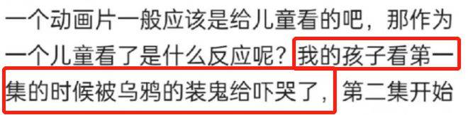 播完前两集后，又双叒叕遭到家长炮轰？原因：吓到我家孩子了