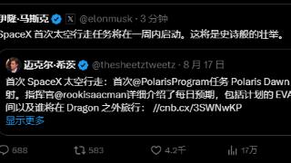 史上首次私人太空行走，马斯克：将在一周内启动