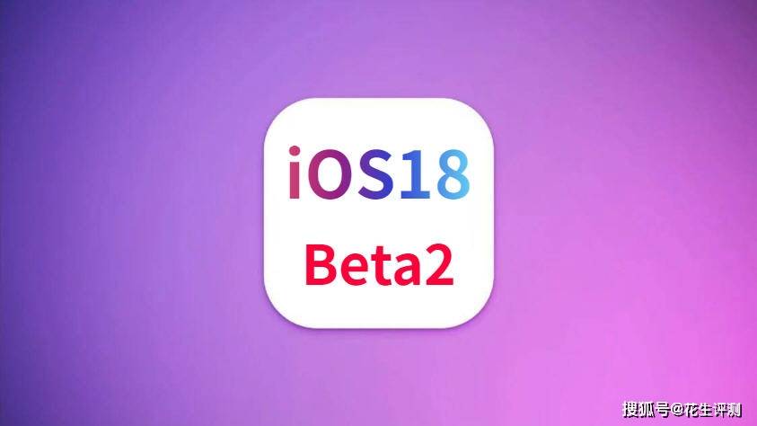 苹果ios18beta2发布，首批果粉升级体验