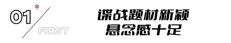 36集谍战剧来袭，王阳携两位国家一级演员，剧荒有解了