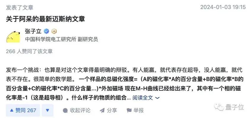 又导了？中科院等发现新疑似室温超导材料，作者：对结果很有信心