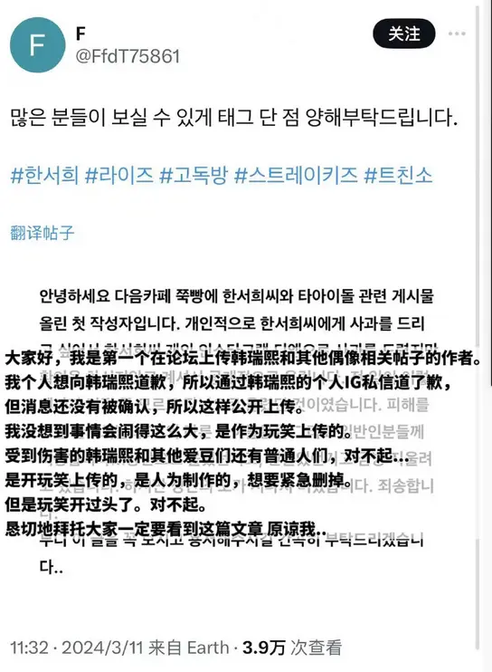 韩瑞希聊天记录事件反转？爆料者道歉了，造假动机很幼稚