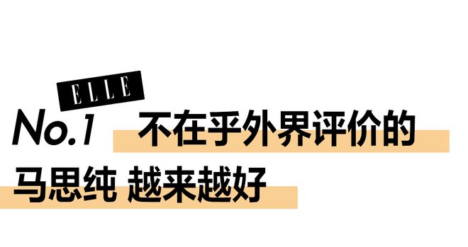 马思纯谈瘦身，要听要听！