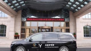 岚图汽车实力护航2023中国企业家太阳岛年会