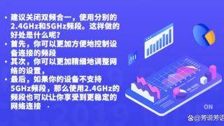 为什么很多人都建议关闭路由器的双频合一？