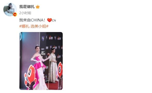 娜扎俏皮回应“选美小姐”造型评价：我来自CHINA