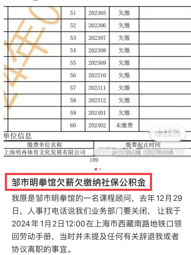 大瓜！曝邹市明夫妇拖欠员工工资，不给缴纳社保，还诱骗签了离职