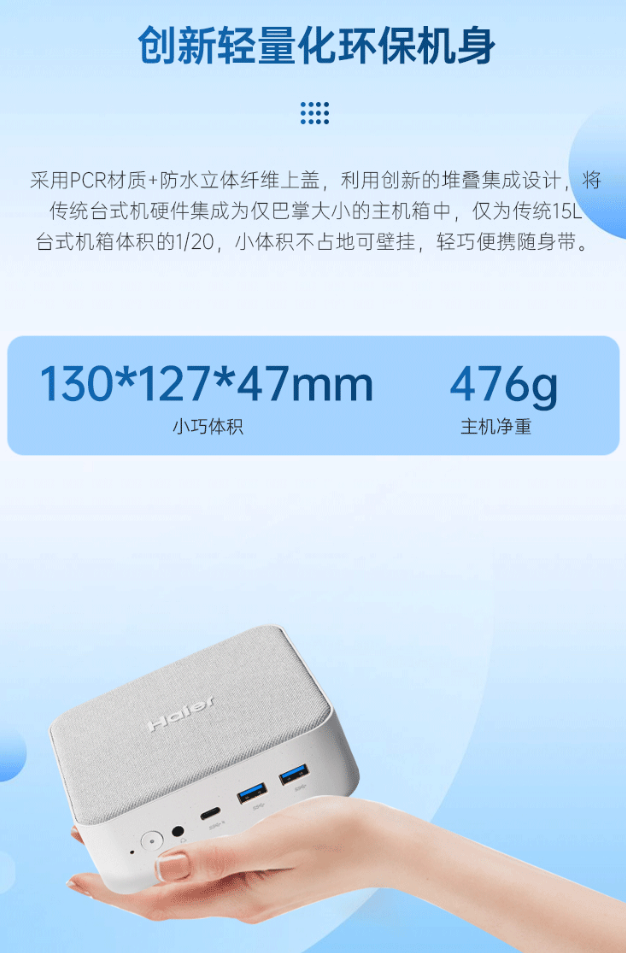 海尔云悦minih13迷你主机开售，主机净重476g