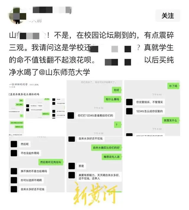 大学生反映校园直饮水问题遭威胁？涉事公司：该人员已离职，已报警处理