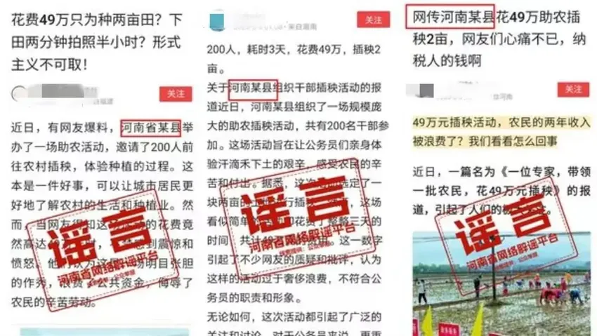 湖南一乡镇回应“干部3天花49万插秧2亩助农”：网传花49万元公款不实