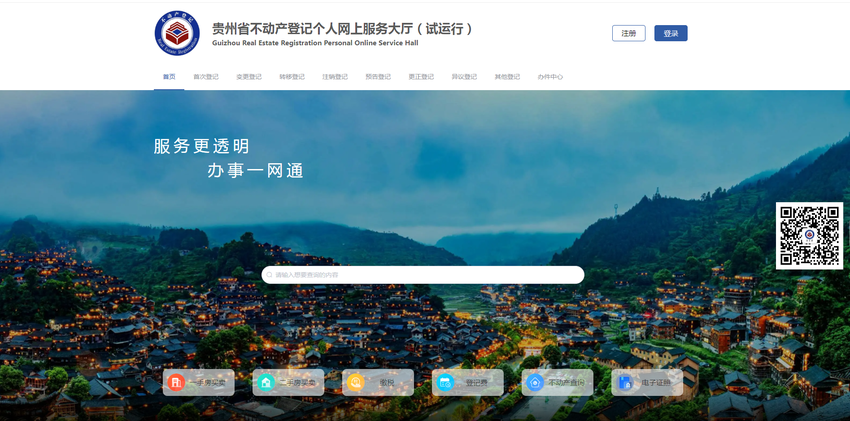 龙里：不动产登记业务再优化再提升