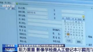 国家医保局要求尽快恢复影像学记录，欺诈骗保核查有难度