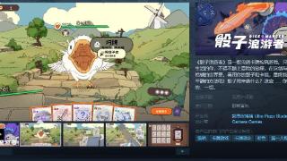 《骰子浪游者》Steam页面上线，发售日期待定