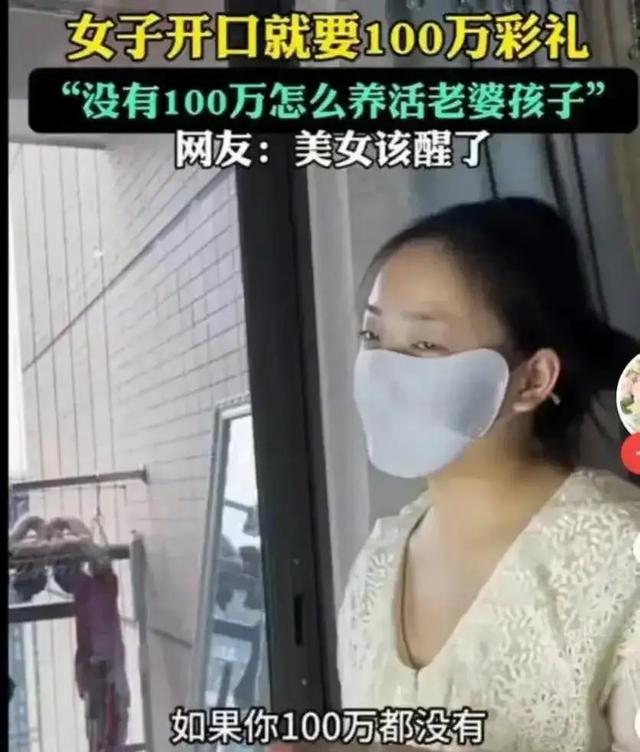 32岁剩女要一百万彩礼，遭网友讽刺，女子回怼没100万娶什么