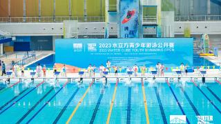 双奥场馆为青春喝彩 2023水立方青少年游泳系列赛开赛