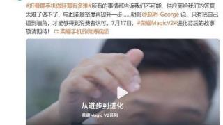 把供应商都难住了 荣耀Magic V2为何能做到业界最轻薄？