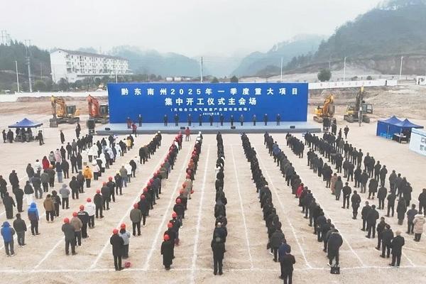 【再向新行 实干争先】毕节市、黔东南州2025年一季度重大项目集中开工