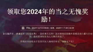 《坦克世界》新当之无愧今日发布，速来领取你的2024胜利结算！